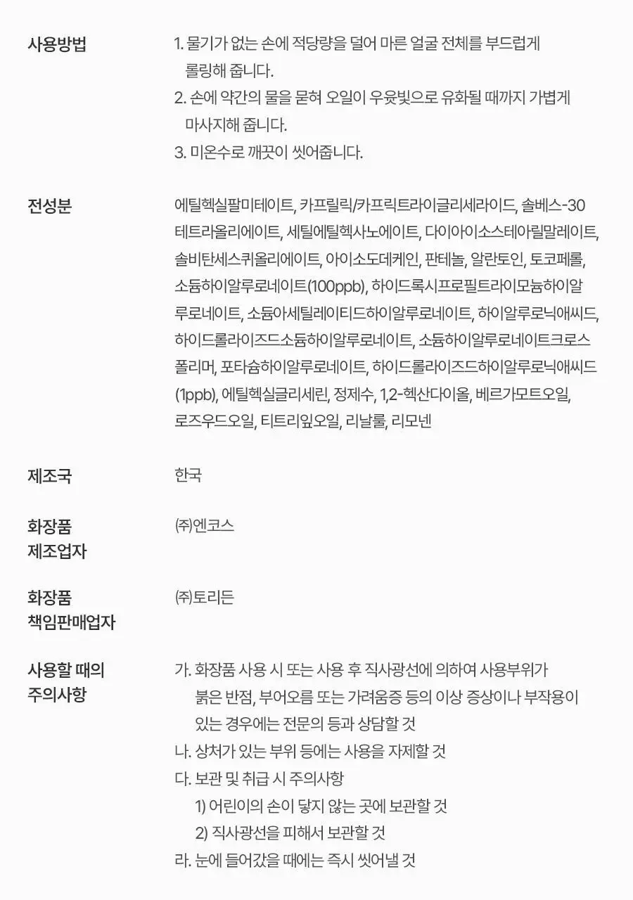[NEW] 토리든 다이브인 저분자 히알루론산 클렌징오일 200ml 상세페이지 44